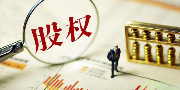 股权投资 开启财富增长的新航道