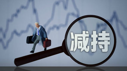 三连板后现股东清仓减持，长江健康资本运作引关注